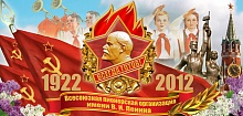 90 лет Пионерии.