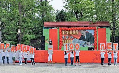 День газеты Правда в Краснодаре. Сцена и площадка перед сценой в центральном городском парке. Фото с сайта Краснодарского крайкома КПРФ День газеты Правда в Краснодаре. Сцена и площадка перед сценой в центральном городском парке. Фото с сайта Краснодарского крайкома КПРФ